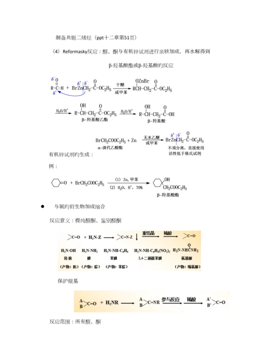 2023年大学有机化学笔记整理.docx
