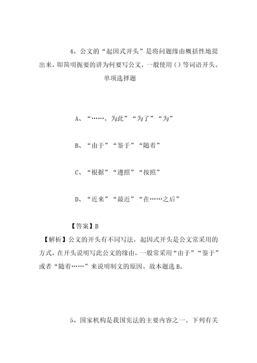 事业单位招聘考试复习资料河北师范大学附属实验中学2019年招聘模拟试题及答案解析