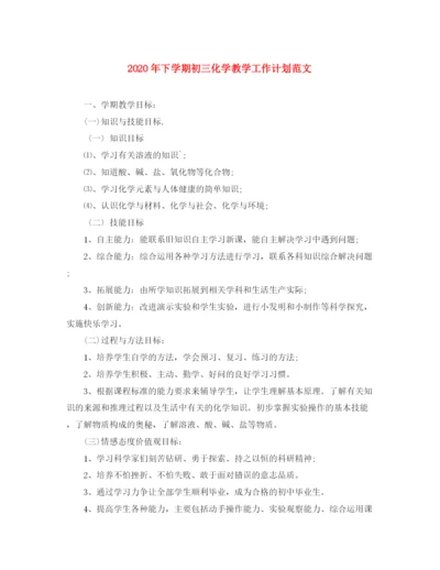 精编之年下学期初三化学教学工作计划范文.docx