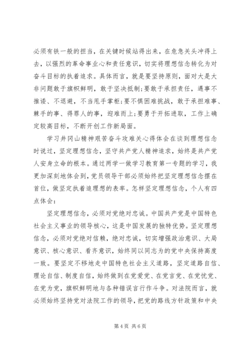 学习井冈山精神艰苦奋斗攻难关心得体会.docx