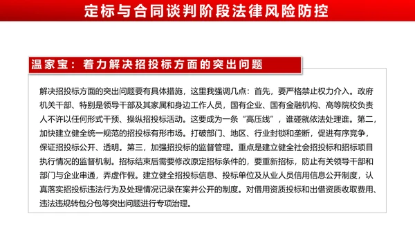 违反招标投标法规_法律责任知识科普PPT