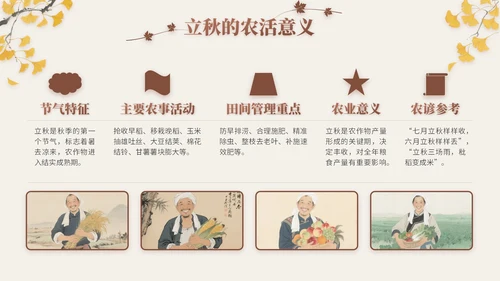 褐色中国风立秋节气文化知识主题班会