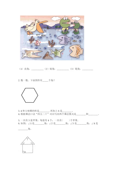 小学数学二年级上册期中测试卷带答案（能力提升）.docx