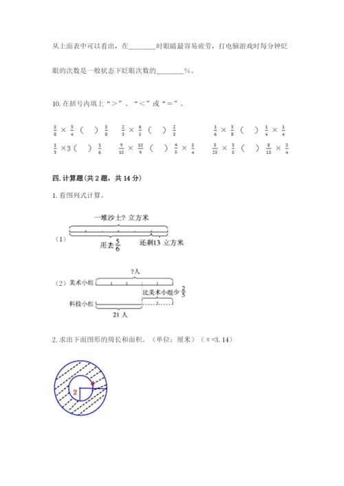 2022六年级上册数学期末测试卷附参考答案【综合卷】.docx