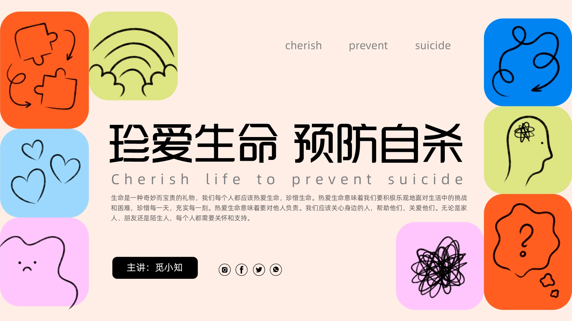 创意线性插画珍爱生命预防自杀心理健康教育ppt