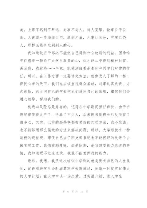 竞选班干部的心得.docx