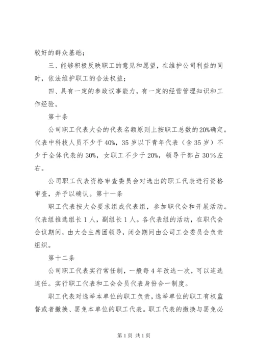 医院职工代表大会实施细则 (2).docx