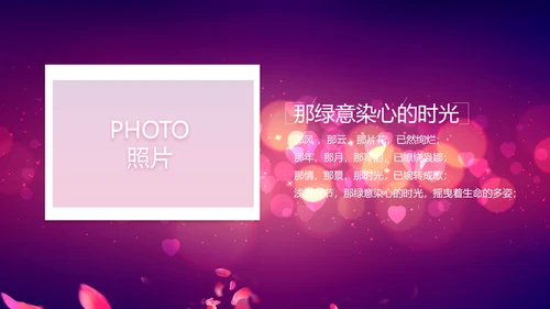 紫色唯美浪漫玫瑰花瓣生日快乐纪念册相册PPT