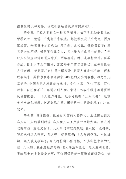 读王选院士《我一生中的八个重要抉择》有感.docx