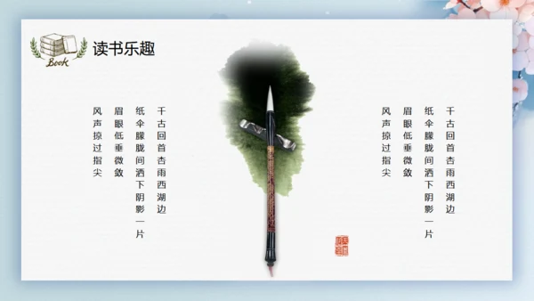 唯美中国风中国书画读书分享会通用PPT