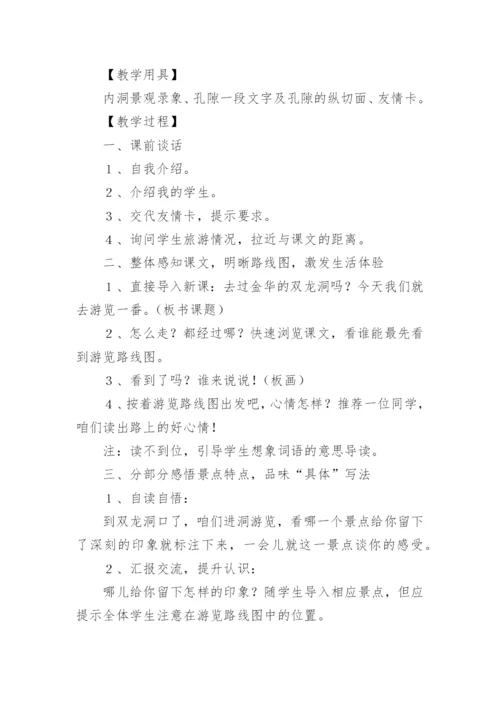 《记金华双龙洞》教学设计.docx