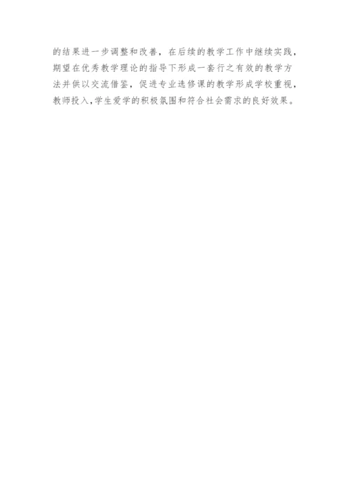 现代教学理论专业选修课论文.docx