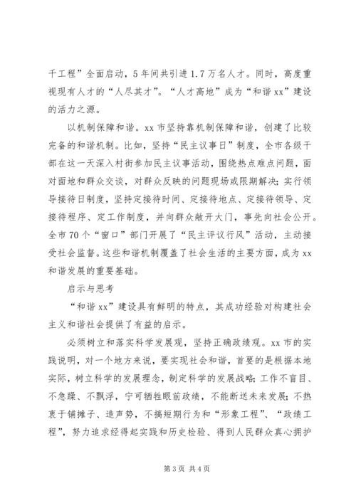 关于统一战线和构建和谐社会的一点思考 (3).docx