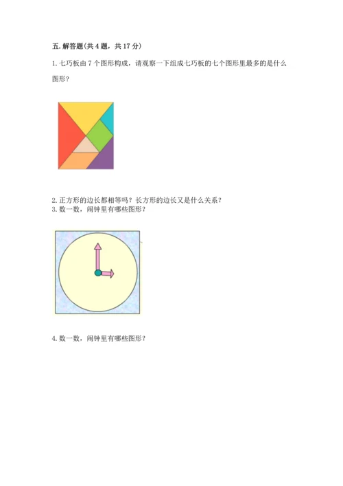 苏教版一年级下册数学第二单元 认识图形（二） 测试卷一套.docx