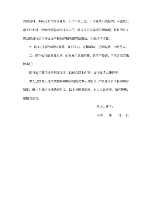 新员工告知书