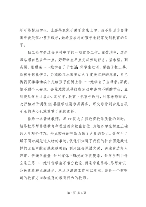 优秀教育者事迹材料.docx