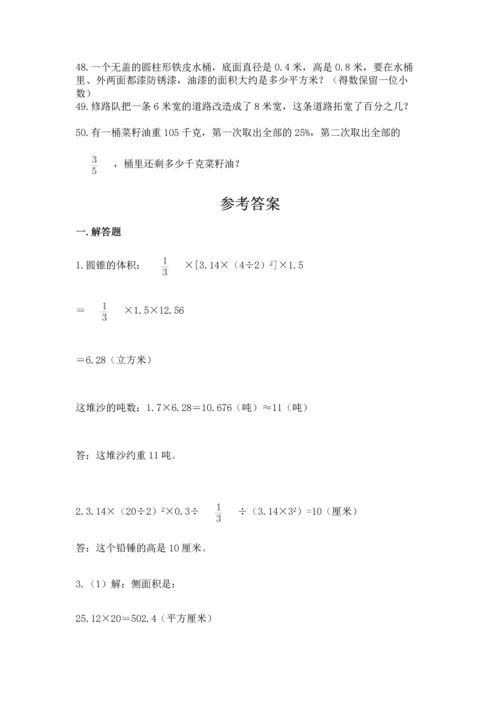 小升初数学应用题50道（精练）.docx