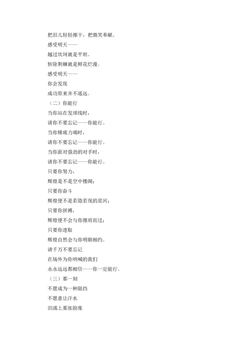 趣味运动会加油稿汇编15篇.docx