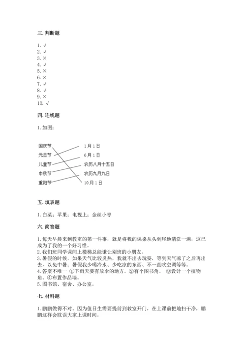 部编版二年级上册道德与法治期末测试卷附参考答案（达标题）.docx