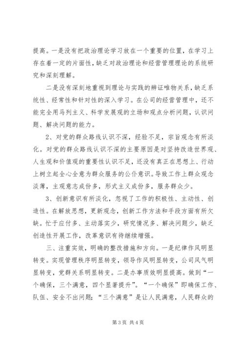 企业领导班子集体对照检查材料 (2).docx
