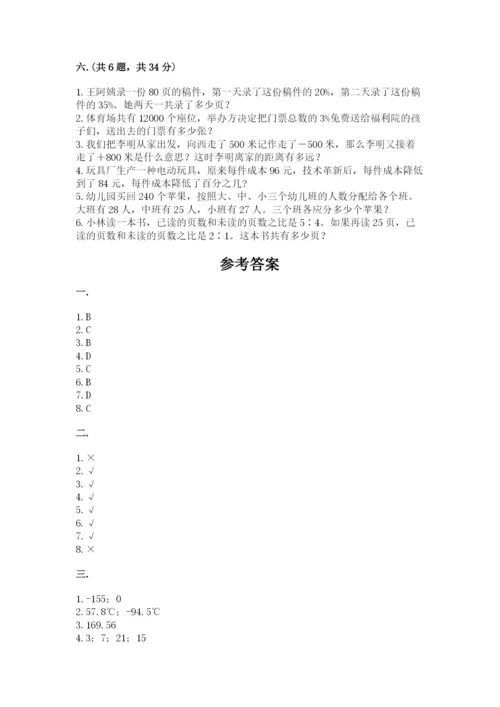 苏教版数学小升初模拟试卷附完整答案（必刷）.docx