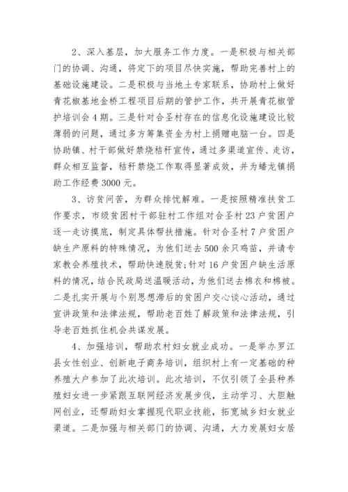 驻村第一书记工作总结2023年（精选9篇）.docx