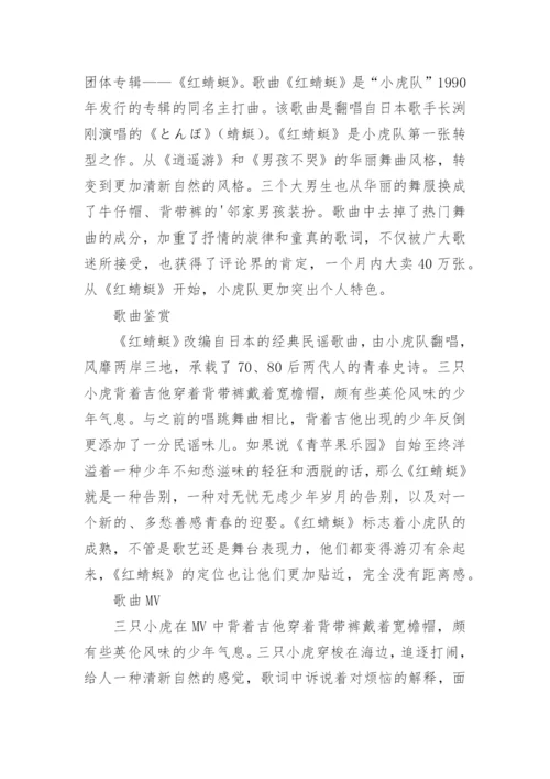 《红蜻蜓》歌词.docx