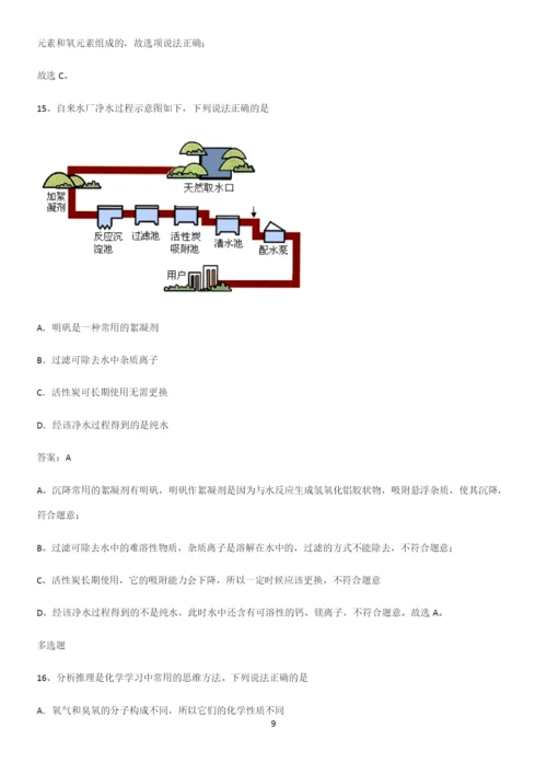 通用版初中化学九年级化学上册第四单元自然界的水知识汇总笔记.docx