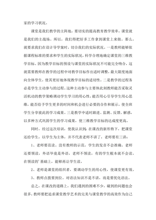 英语高效课堂心得体会范文3篇.docx