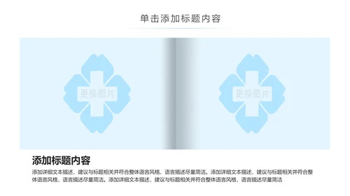 医学医疗医生年终工作总结汇报PPT模板