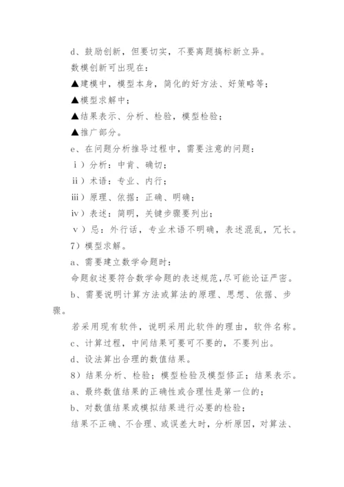 数学建模论文摘要.docx