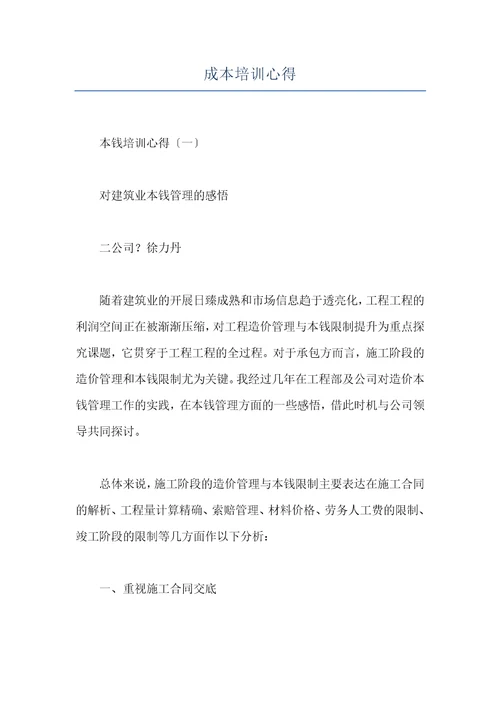 成本培训心得
