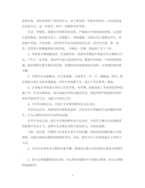 精编之年级组长管理工作总结范文.docx