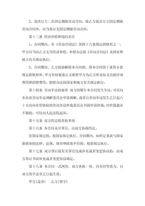 劳动合同合集7篇一