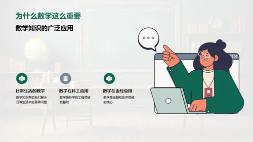 数学探秘之旅