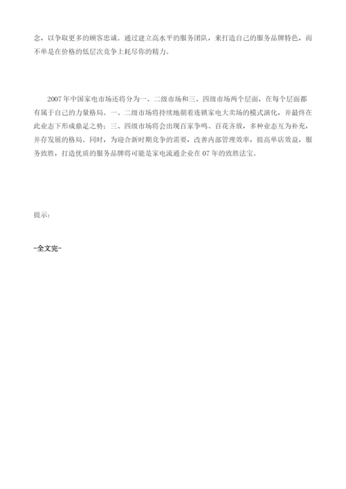 中国家电流通渠道分析.docx