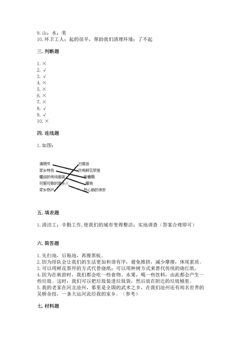 部编版二年级上册道德与法治 期末测试卷（完整版）.docx