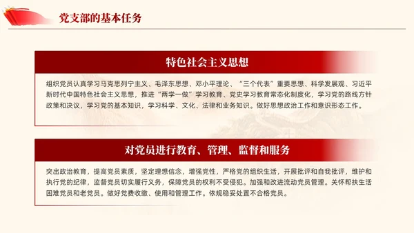 党支部基础知识学习解读党课课件ppt党建