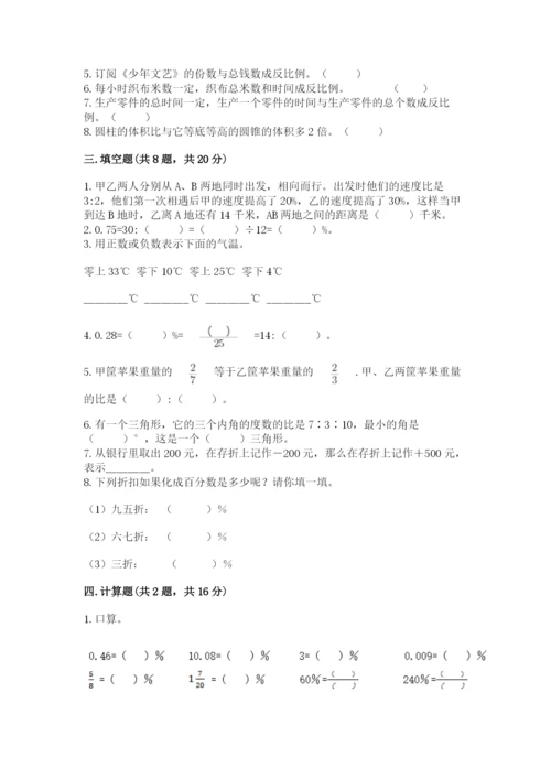 六年级下册数学期末测试卷【典优】.docx