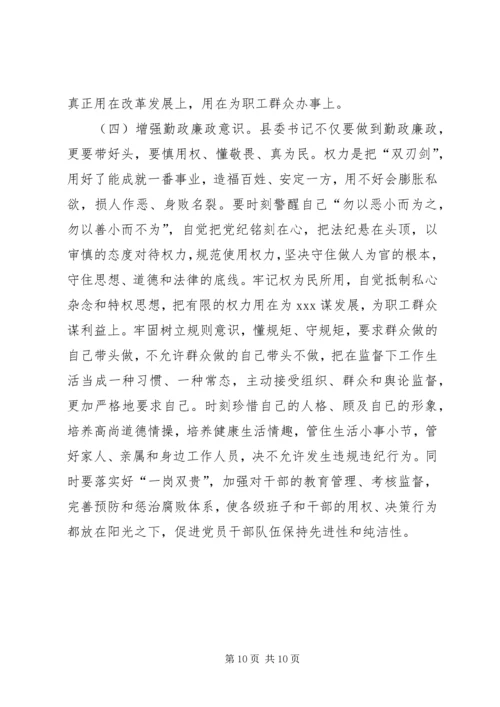 县委书记XX年度民主生活会发言提纲 (3).docx