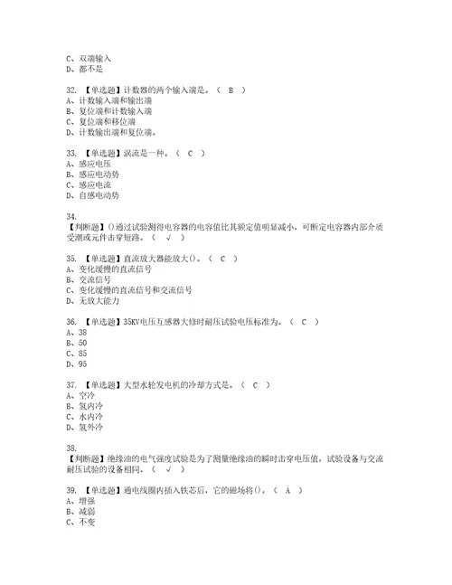 2022年电工技师考试内容及考试题带答案49