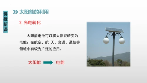 22.3太阳能（课件）(共20张PPT) -2023-2024学年九年级物理全册同步精品讲与练（人教