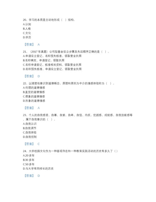 2022年中国高校教师资格证之高等教育心理学评估模拟题库(附带答案).docx
