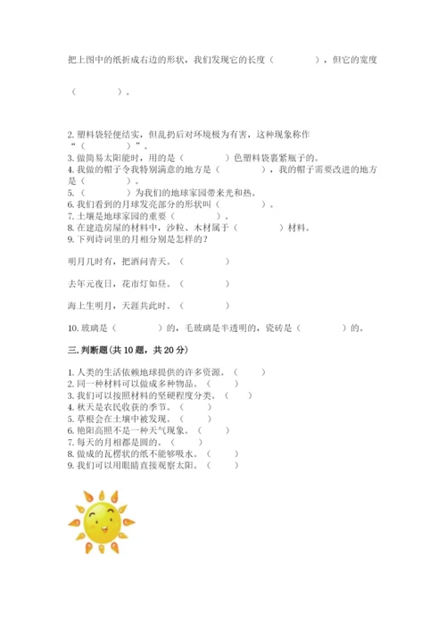 教科版二年级上册科学期末考试试卷及参考答案（培优a卷）.docx