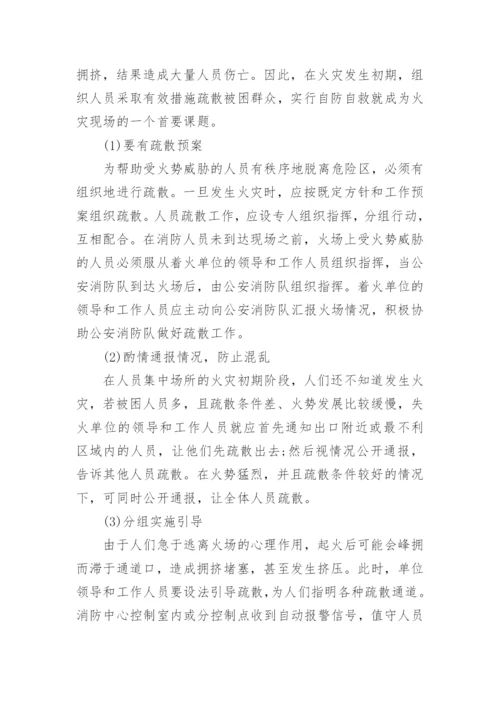 企业消防安全知识培训内容_消防安全知识学习内容.docx