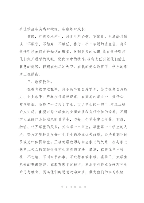 师德师风学习总结大全5篇模板.docx