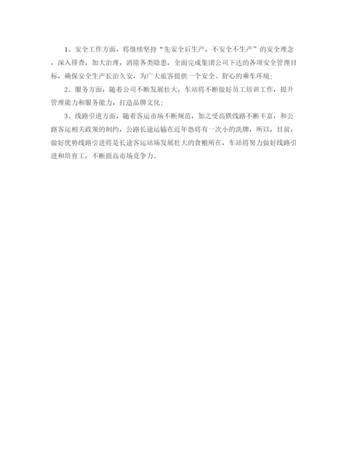 精编之客运汽车公司年终工作总结范文.docx