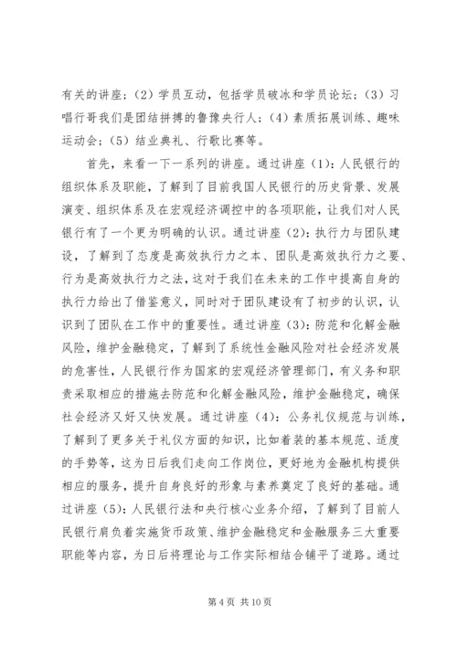 人民银行培训心得体会范文.docx