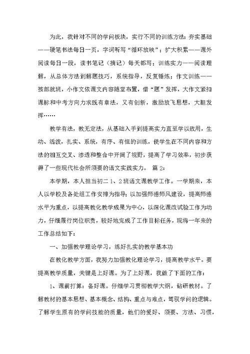 八年级语文上册教学工作总结（共3篇）