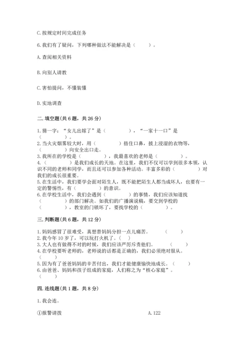 2022小学三年级上册道德与法治期末测试卷附完整答案（全国通用）.docx